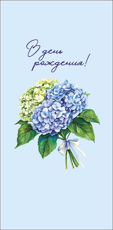 Конверт для денег В День Рождения! 0321.614