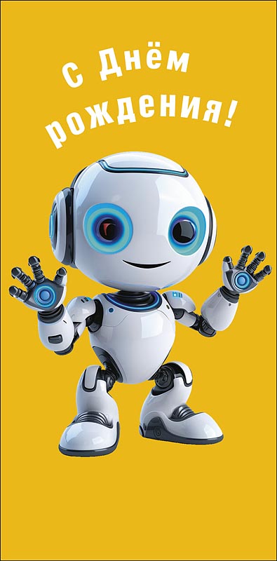 Конверт для денег С Днем Рождения! 0319.879к