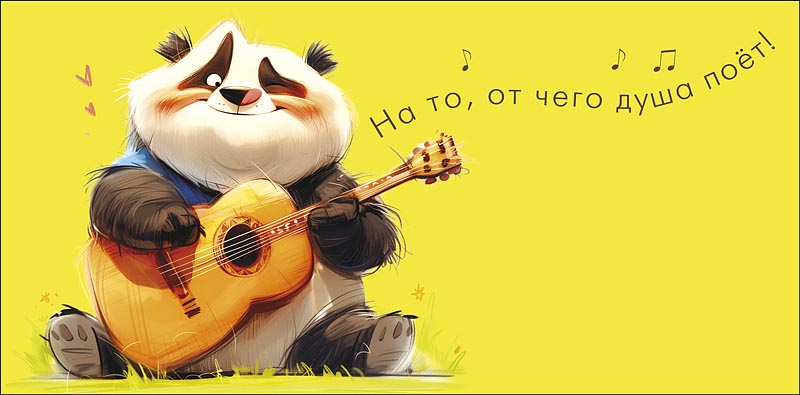 Конверт для денег На то, от чего душа поет! 0320.871