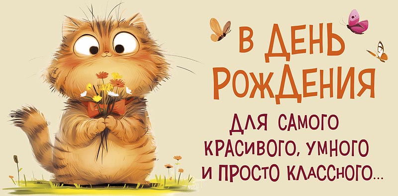 Конверт для денег В День Рождения! 0320.966
