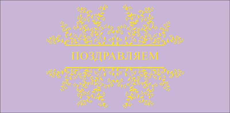 Конверт для денег Поздравляем! 0319.922