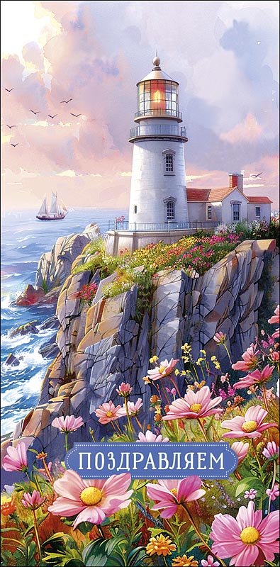 Конверт для денег Поздравляем! 0320.805