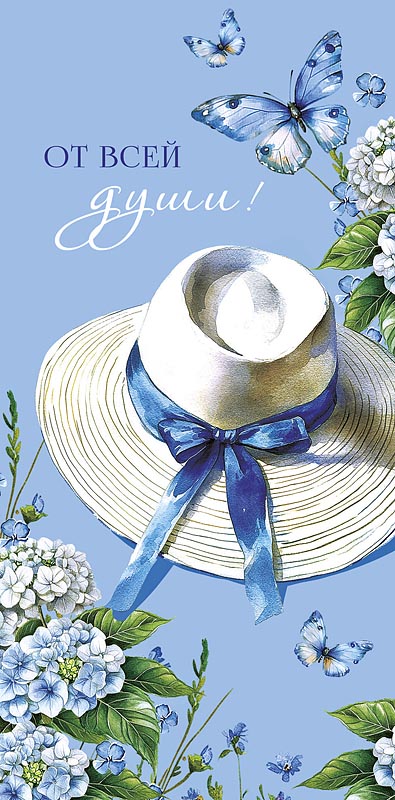 Конверт для денег От всей души 0320.830