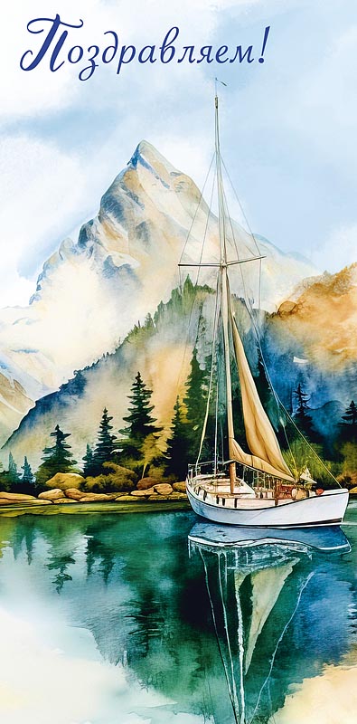 Конверт для денег Поздравляем! 0319.001