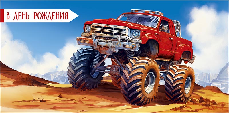 Конверт для денег В День Рождения! 0321.524