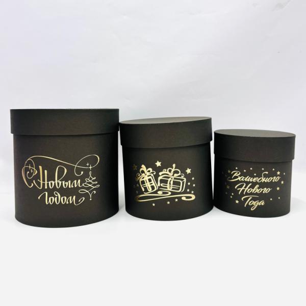 Набор шляпных коробок  3в1 черный с тиснением с Новым Годом золото 13*13*/16*16/18*18