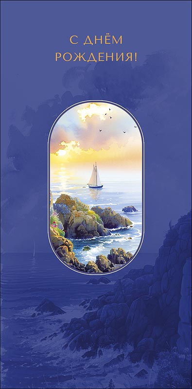 Конверт для денег С Днем Рождения! 0321.612