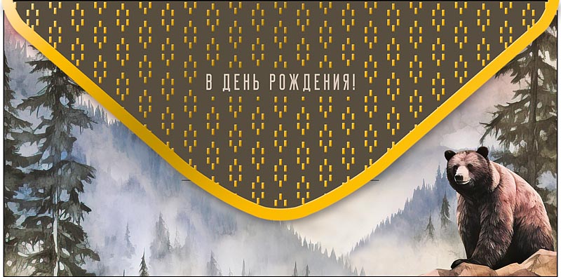 Конверт для денег В День Рождения! 0321.423