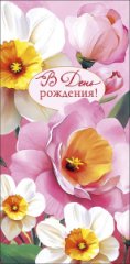 Конверт для денег В День Рождения! 0321.486