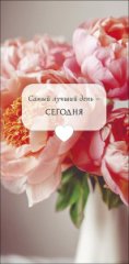 Конверт для денег Самый лучший день - сегодня 0322.096