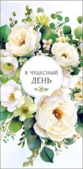 Конверт для денег В чудесный день 0321.484
