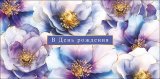 Конверт для денег В День Рождения 0322.275