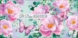 Конверт для денег В день юбилея 0321.778