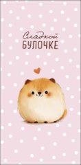Конверт для денег Сладкой булочке 0322.104