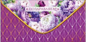 Конверт для денег Поздравляем! 0322.218