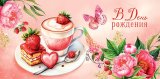 Конверт для денег В День Рождения! 0321.473