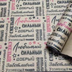Крафт бумага Самый самый черный/красный цв. на коричневом фоне 680мм/60гр/10м± 5%