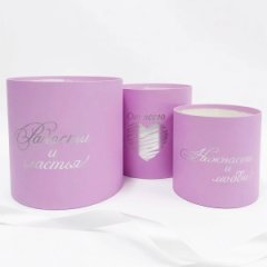 Коробки круглые без крышек Набор из 3х (13*13/16*16/18*18) с тиснением Пожелания розовая гвоздика
