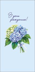Конверт для денег В День Рождения! 0321.614