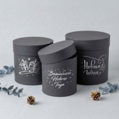 Набор шляпных коробок 3в1 графит с тиснением с Новым Годом серебро,18*18/16*16/13*13