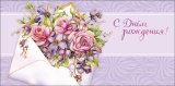 Конверт для денег С Днем Рождения! 0319.592к