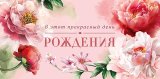 Конверт для денег В этот прекрасный День Рождения 0323.205