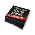 Подарочная коробка На год ближе 10531114