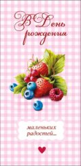 Конверт для денег В День рождения 0322.962