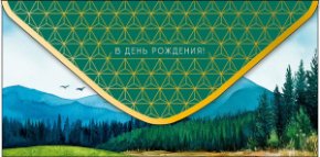 Конверт для денег В День Рождения! 0321.425