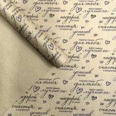 Крафт бумага Для тебя! черный/сиреневый на коричневом 700мм/60гр/10м ± 5%