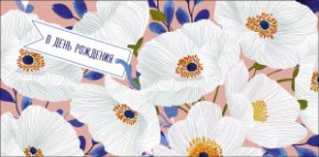 Конверт для денег В День Рождения! 0321.475