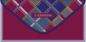 Конверт для денег С Юбилеем 0321.525
