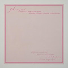 Пленка матовая Жизнь Королевско-розовый 10 листов 58*58см 50мкм