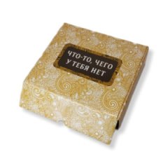 Подарочная коробка Что-то, чего у тебя нет