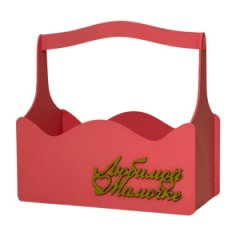 Декоративный ящик из фанеры с ручкой 255*125 h230 Любимой мамочке лососевый