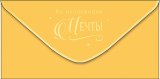 Конверт для денег На исполнение мечты 0321.335