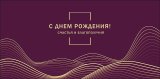 Конверт для денег С Днем Рождения! 0322.258