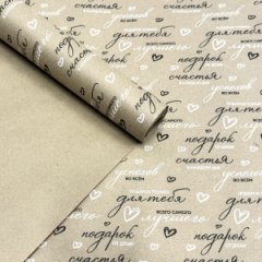 Крафт бумага Для тебя! черный/белый на коричневом 700мм/60гр/10м ± 5%