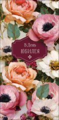 Конверт для денег В день юбилея 0323.137
