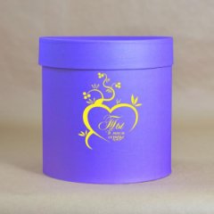 Коробка круглая 21*21 с тиснением Ты в моём сердце фиолетовая
