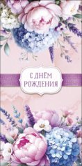 Конверт для денег С Днем Рождения! 0322.200