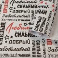 Крафт бумага Самый самый черный/красный на белом фоне 680мм/60гр/10м± 5%