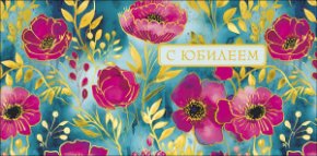 Конверт для денег С Юбилеем 0320.550