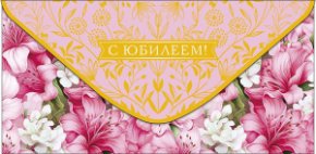 Конверт для денег С Юбилеем 0321.856