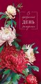 Конверт для денег В прекрасный День Рождения 0322.304