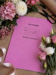 Пленка матовая Тетрадь пудровый 20 листов 58*38см 65мкм