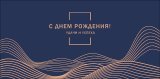 Конверт для денег С Днем Рождения! 0322.259