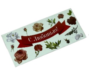 Конверт для денег С любовью 8*17 см