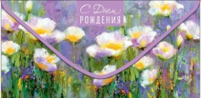 Конверт для денег С Днем Рождения! 0322.272