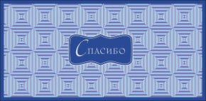 Конверт для денег Спасибо 0319.628